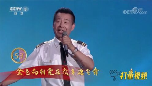 [图]李春甫演唱《我爱祖国的蓝天》，歌声高亢嘹亮，好听