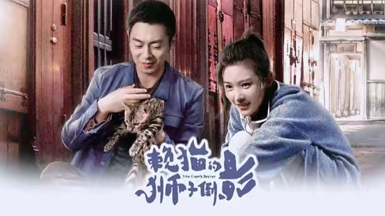 赖猫的狮子倒影全集_赖猫的狮子倒影9:小保安为了同事背起了黑锅，做了好事却没被开除。_高清1080P在线观看平台_腾讯视频