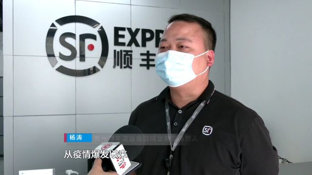 在贵阳这些区域,顺丰速运全面恢复收寄件服务→→