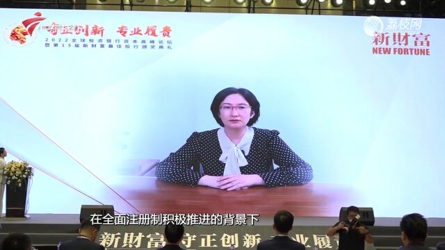 2022新财富全球投资银行资本高峰论坛开幕 共论金融产业投资