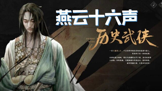 燕云十六声:国产开放世界武侠新作,预计今年首测!