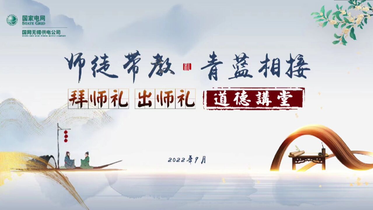 “师徒带教，青蓝相接”拜师、出师礼道德讲堂_高清1080P在线观看平台_腾讯视频