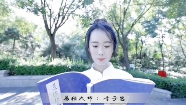 李子岂《当代易学名人》风水师