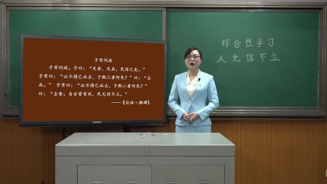 八年级语文上册 第二单元 综合性学习 人无信不立