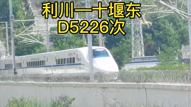 湖北最绕高铁线路利川到十堰东站D5226次列车省内全程需要7小时多