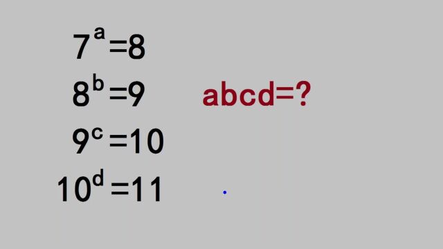 求解abcd,指数与对数的变换,老师的方法太牛了