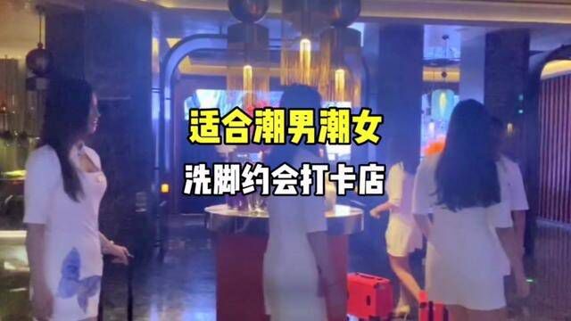 国庆去哪儿玩?这家足浴店就很适合潮男潮女约会打卡好地方!#100个国庆必去打卡地 #创作灵感 #嘉善足浴按摩 #水香明悦 #探店