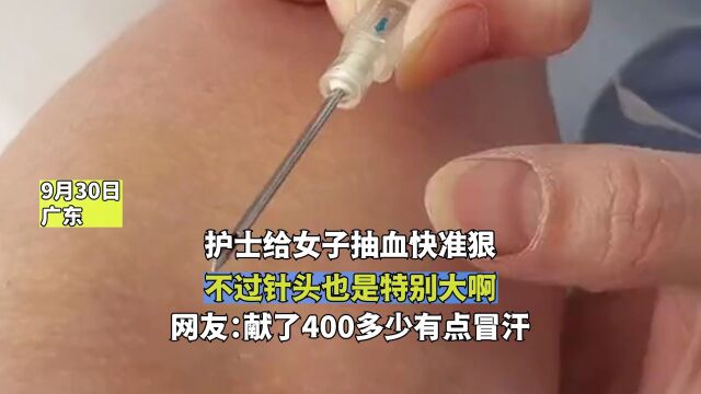 护士给女子抽血快准狠,不过针头也是特别大啊,网友:献了400多少有点冒汗