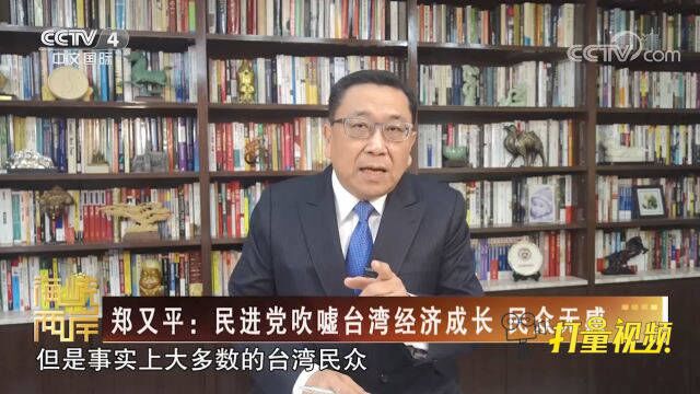 可笑至极!民进党吹嘘台湾经济成长,事实却是百业萧条