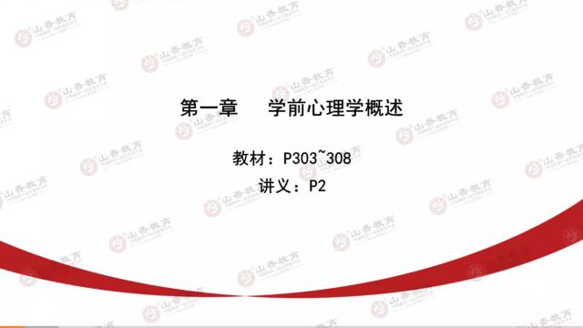 2023山香 教师招聘笔试 招教幼儿园 名师 视频课程全部有