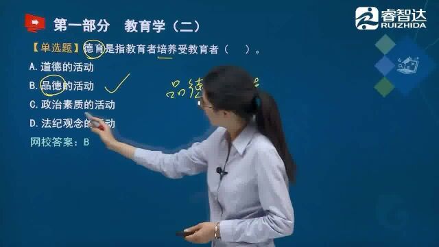 四川成人高考专升本教育理论—考前真题串讲(二)