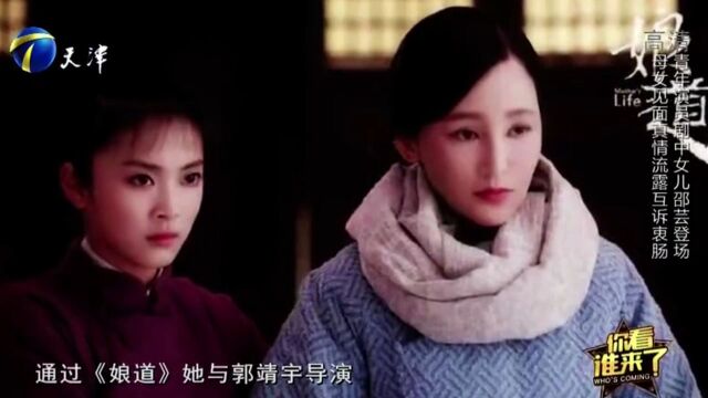 演员邵芸惊喜助阵岳丽娜,“母女”舞台见面,二人互诉衷肠丨你看