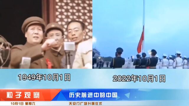 历史前进中的中国10月1日天安门升旗仪式