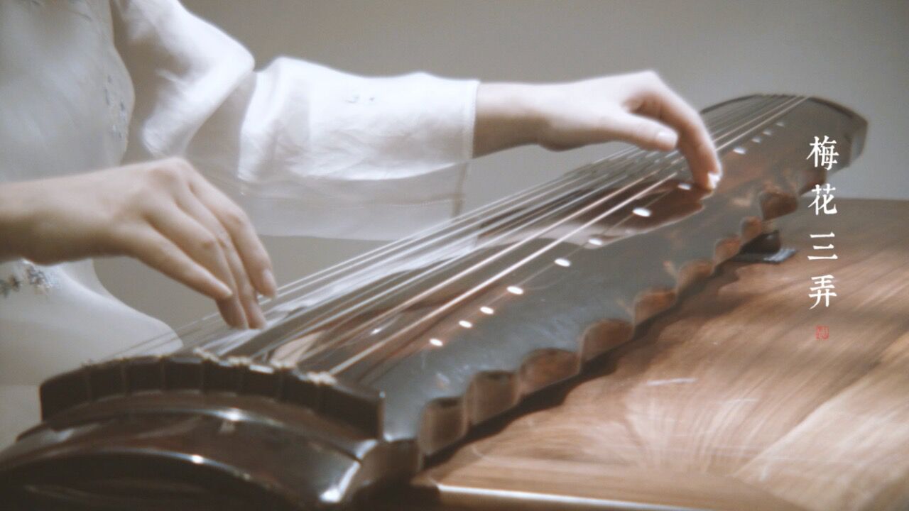 古琴必听十大名曲之《梅花三弄》_腾讯视频