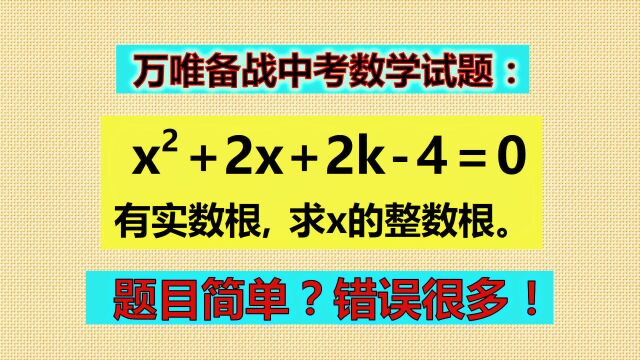 万唯备战中考试题,题目内容繁杂,很多同学看不懂!