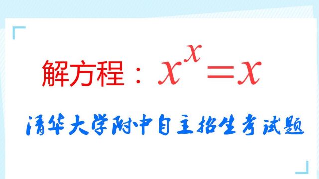 清华大学附中招生考试题,难倒无数学生,部分学霸也一筹莫展