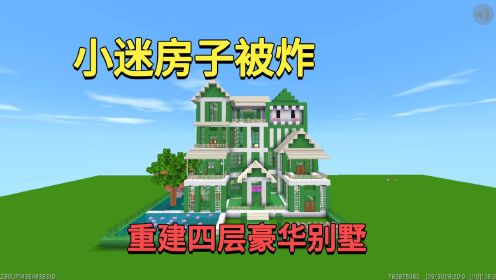 迷斯拉建房子图片