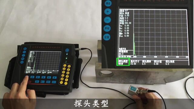 欧能达探伤仪:OND50系列斜探头操作视频