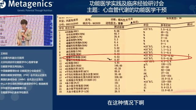 高同型半胱氨酸血症的功能医学营养干预案例