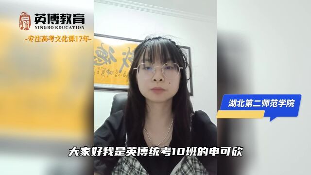 武汉艺术生文化课|英博22届申可欣录取湖北第二师范学院