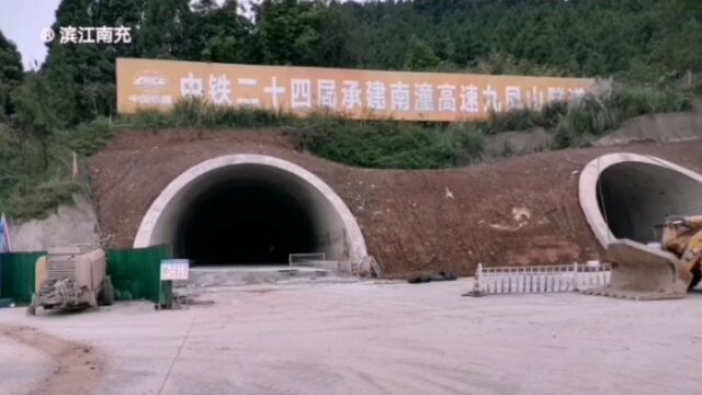 南潼高速嘉陵区真武宫社区九凤山隧道建设现场