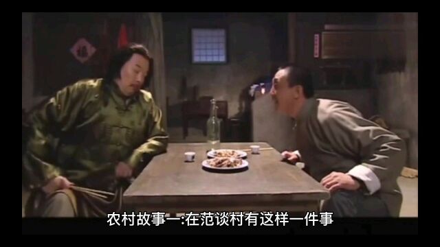 农村诡异故事2