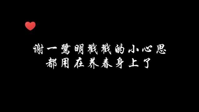 谢一鹭你看给我们养春吓的 #漫播 #广播剧 #大珰