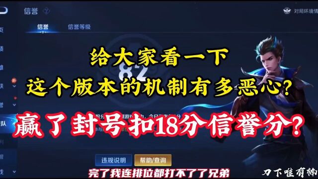 这个版本的机制怎么恶心?? 赢了封号还要扣18分信誉积分??