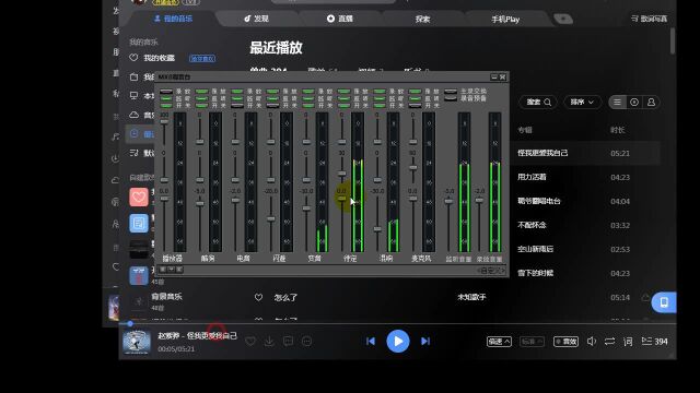 123.网易云播放器对面粉丝听不到声音如何解决