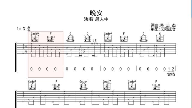 晚安,吉他谱,动态吉他谱,吉他弹唱谱,无限延音吉他