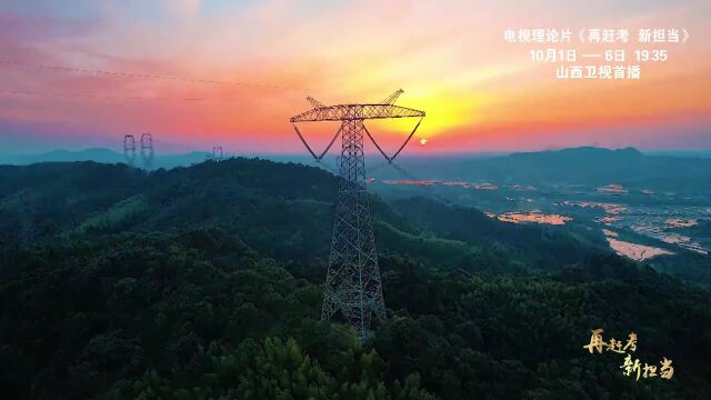 电视理论片《再赶考 新担当》| 第六集:共享ⷦ 𙦜짛„