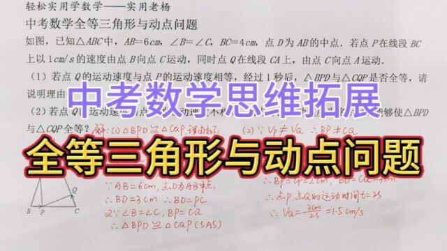 全等三角形与动点问题——中考数学思维拓展