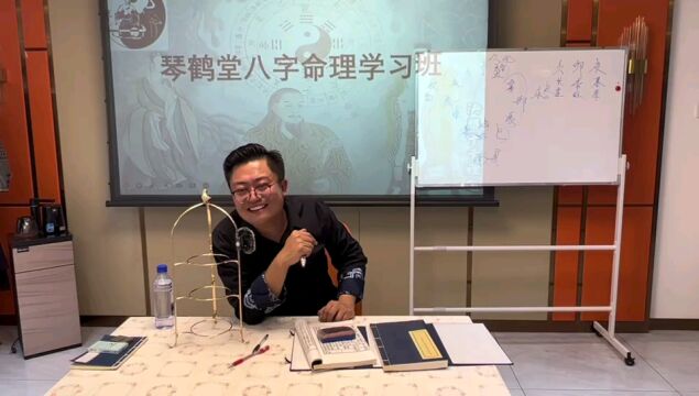 琴鹤堂易学八字命理讲座:详解地支刑冲害合