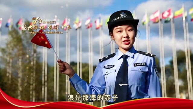 金秋十月,警察蓝与中国红同在!龙江公安全警动员全员参战,擦亮平安底色!