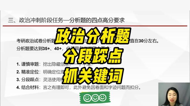 政治分析题答题要分段踩点,分点踩分,阅卷人判卷看关键原理和方法!