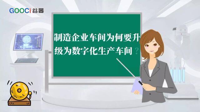 工厂普通车间为什么要升级数字化生产车间?