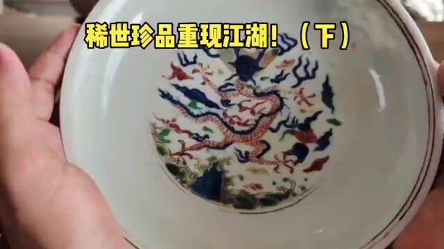 稀世珍品重出江湖!(下)