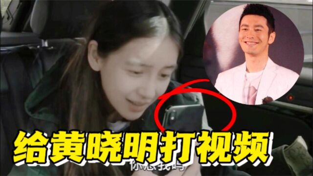 baby给黄晓明打视频电话:想儿子了!小海绵的一句话让baby泪目