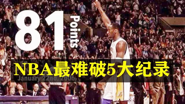 NBA近30年最难破五大记录,科比单场81分仅排第三,榜首更是无人能破 (2)