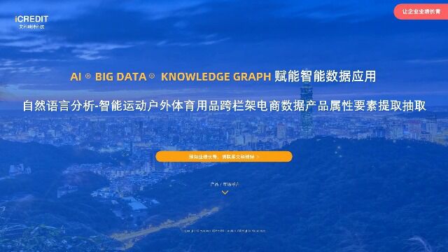 自然语言分析智能运动户外体育用品跨栏架电商数据产品属性要素提取抽取艾科瑞特科技(iCREDIT)