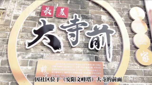 文峰塔前看文峰:寓教于乐,社区“小板凳课堂”,清风廉韵入人心