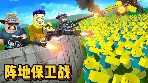 ROBLOX阵地保卫战：营地遭到敌军进攻，用火箭导弹歼灭敌人