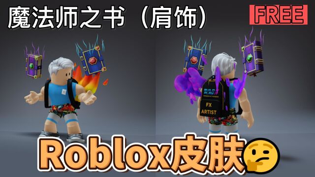 【Roblox】魔法师之书攻略