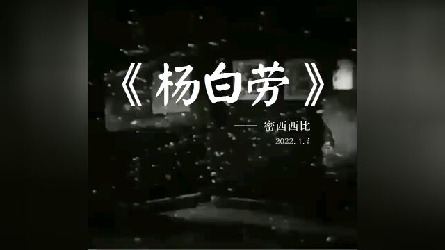 男低音经典歌曲,中国第一咏叹调《杨白劳》