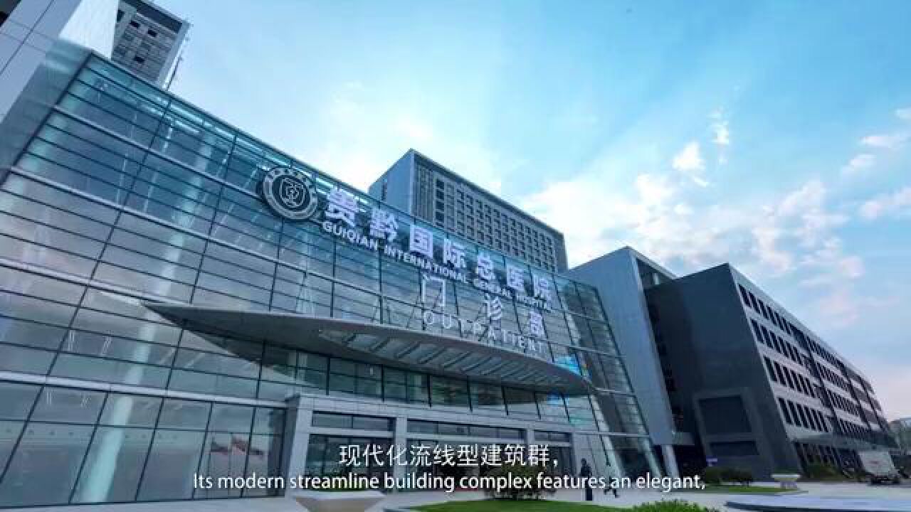 贵黔国际医院宣传片_腾讯视频