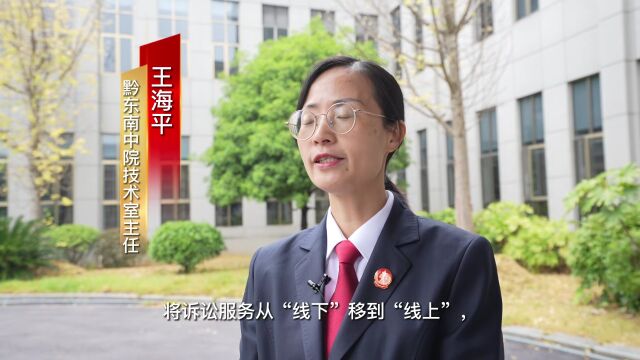 【新时代新成就十年巡礼】之智慧法院篇——“高质量推动全州智慧法院建设”