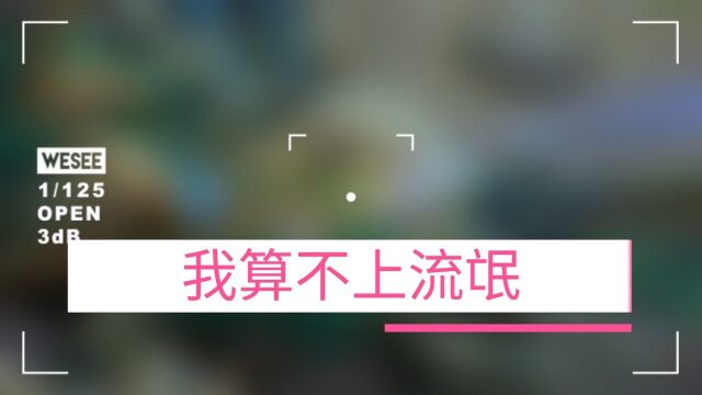 重新发一下,刚刚那个视频没背景音乐