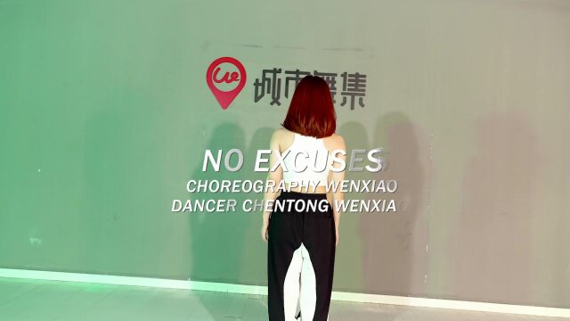 城市舞集爵士舞老师展示《no excuses》舞展:文晓 陈彤【编舞:文晓】