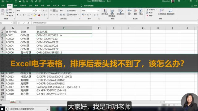 Excel电子表格,排序后表头找不到了,该怎么办