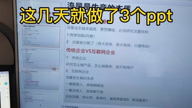 口罩原因在家静默一周了,总结了3个文档,100页左右,关于流量的那些事#短视频运营 #短视频带货 #创业 #零食